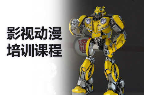 上海虹口区动漫设计培训机构排名_动漫设计培训班_火星时代影视动画培训课程