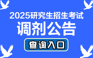 考研调剂流程详解_上海电机学院邮编_上海电机学院2025考研调剂政策