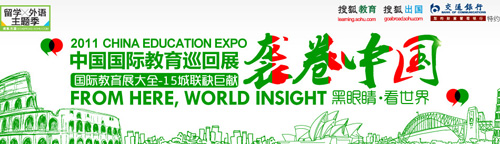 中国国际教育展大全