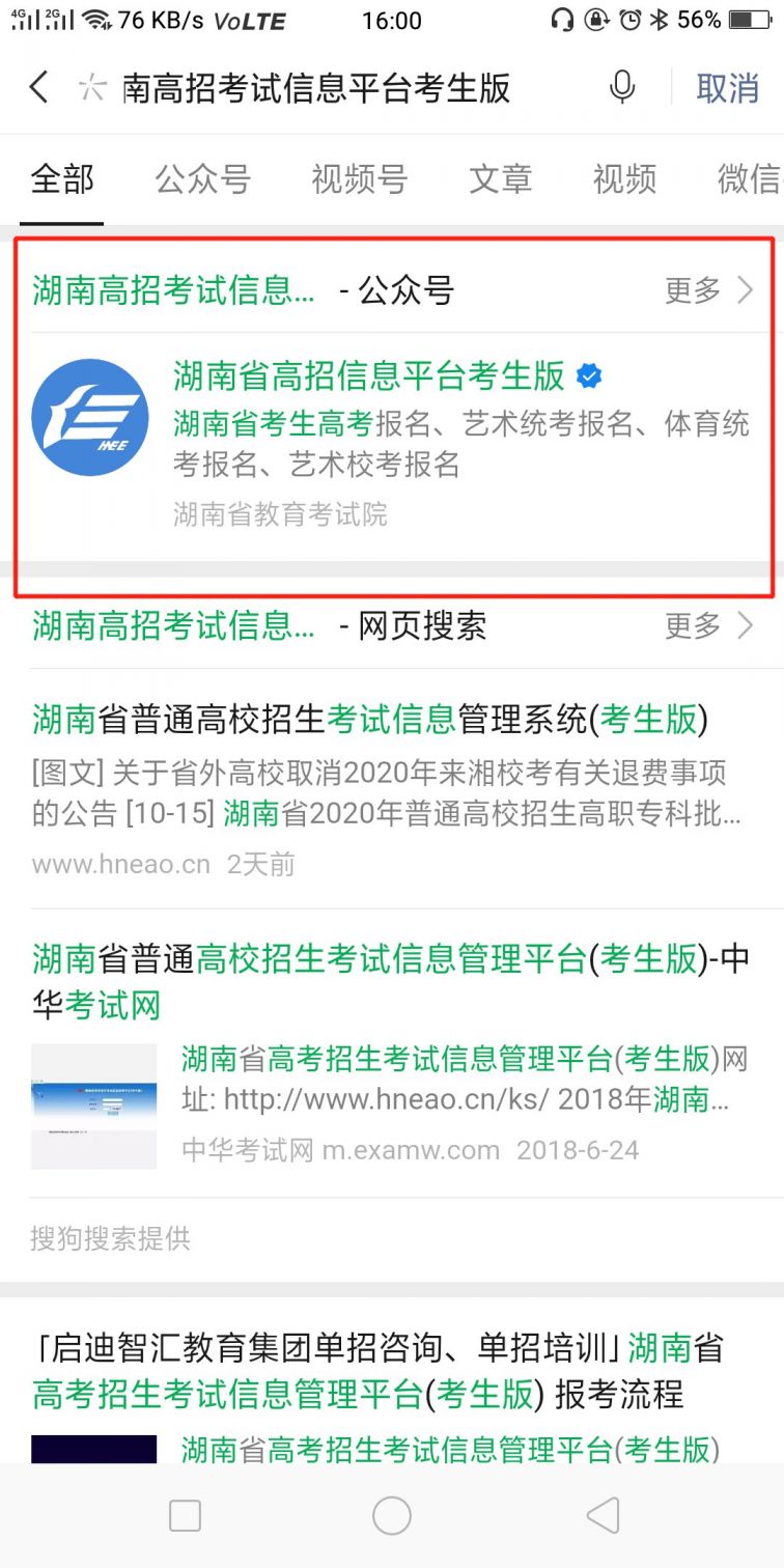 湖南省高招信息平台考生版公众号 高考报名流程 2021年湖南高考报名时间_2021湖南高考报名入口官网