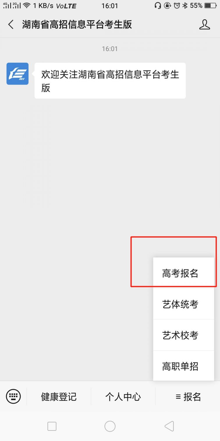 湖南省高招信息平台考生版公众号 高考报名流程 2021年湖南高考报名时间_2021湖南高考报名入口官网