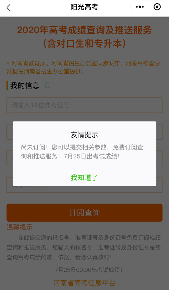 河南高考成绩查询方法_河南高考志愿填报时间_河南高考查询系统入口