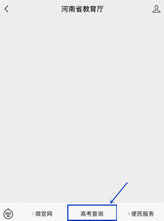 河南高考成绩查询方法_河南高考志愿填报时间_河南高考查询系统入口