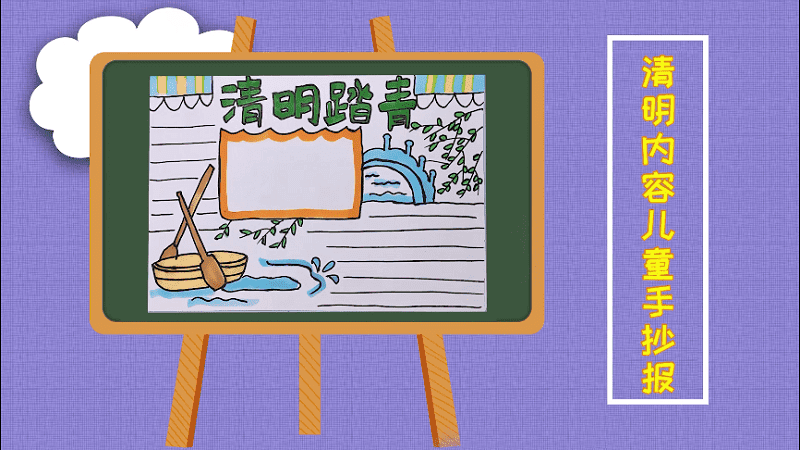 清明内容儿童手抄报 清明内容儿童手抄报怎么画