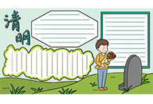 清明手抄报的画法图片怎么画