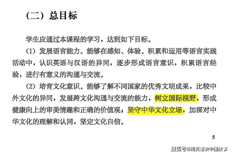 中小学课程方案和课程标准修订版_英语文化_普通高中英语课程标准修订版