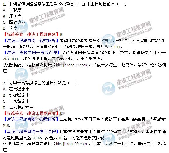 2014二级建造师市政工程实务试题答案1-2