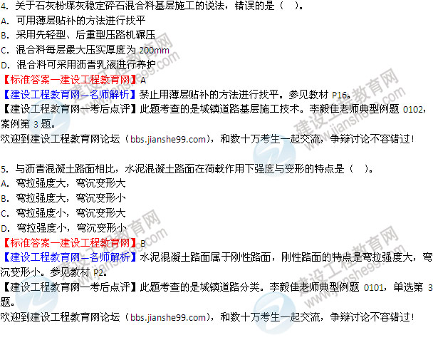 2014二级建造师市政工程实务答案4-5