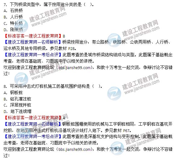 2014二级建造师市政工程实务试题答案7-8