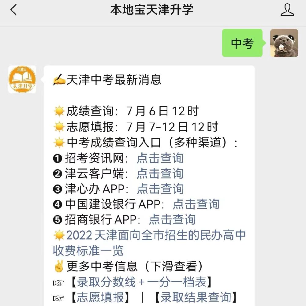 天津中职学校补录信息_天津中专学校录取时间_宝坻中专去年录取分数线