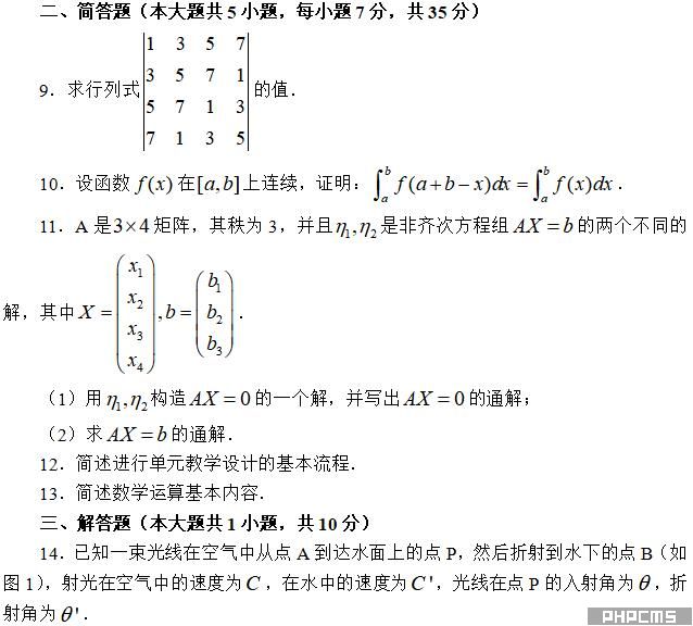 教师资格考试试卷_2020年下半年中小学教师资格考试初中数学学科知识与教学能力参考答案_编制数学测试卷的步骤