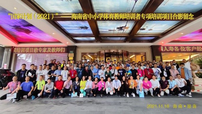 奥鹏教师培训网_国培计划海南省中小学体育教师培训者专项培训_海南省初中学业水平体育科目考试方案解读