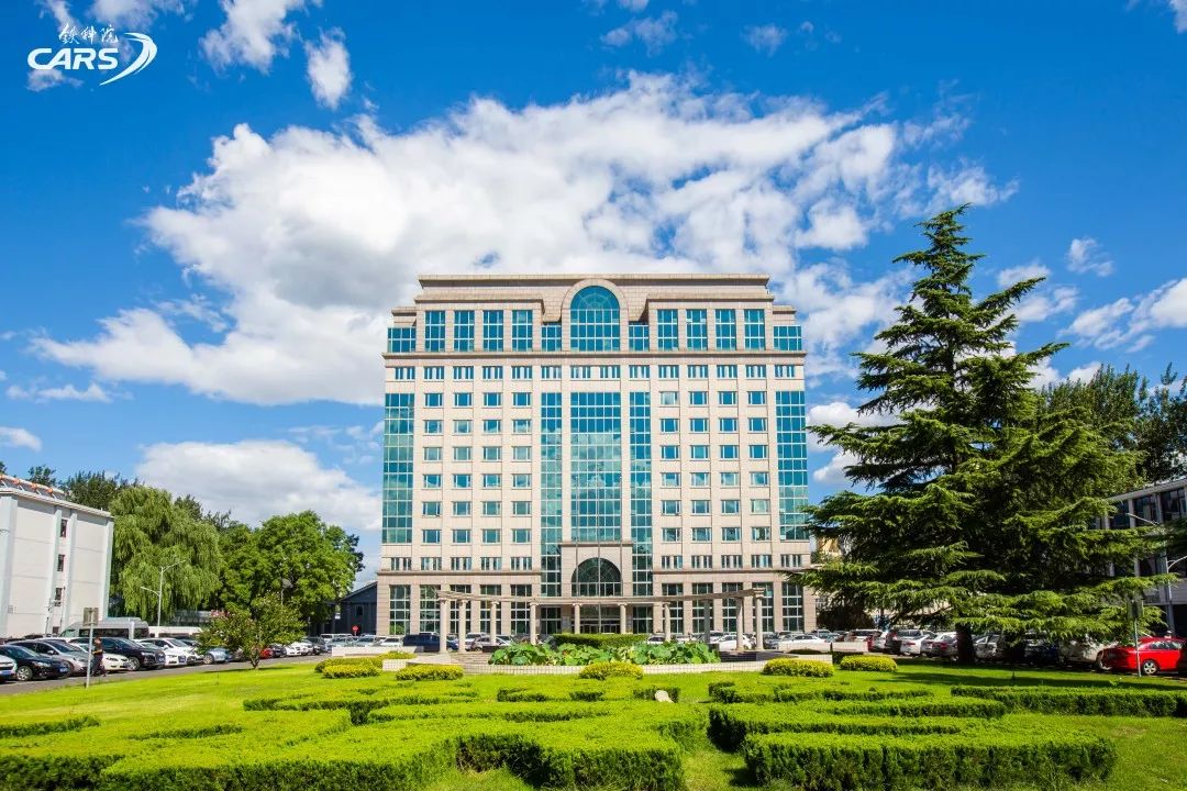 暑期夏令营中国铁道科学研究院_铁科院研究生招生_中国铁道科学研究院优秀大学生夏令营