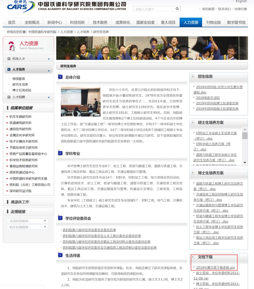 中国铁道科学研究院优秀大学生夏令营_暑期夏令营中国铁道科学研究院_铁科院研究生招生