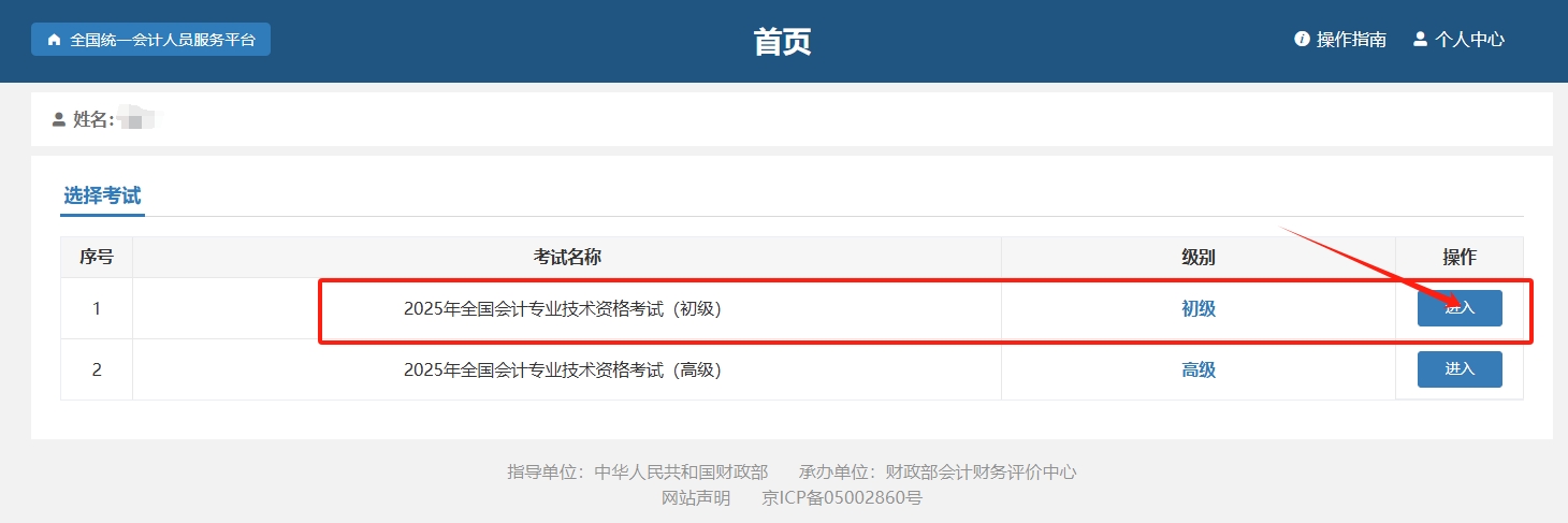 初级会计资格考试报名流程-选择考试级别