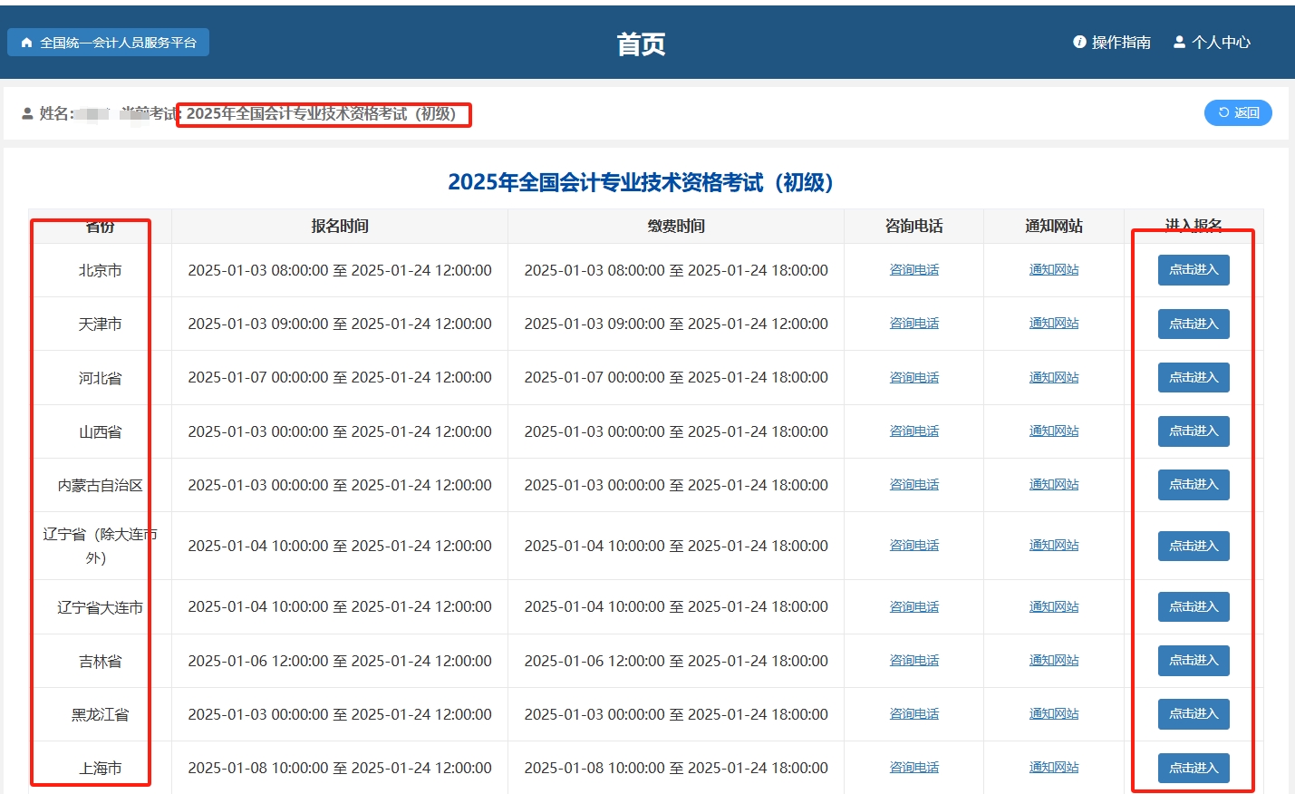 初级会计资格考试报名流程-选择报名的省市