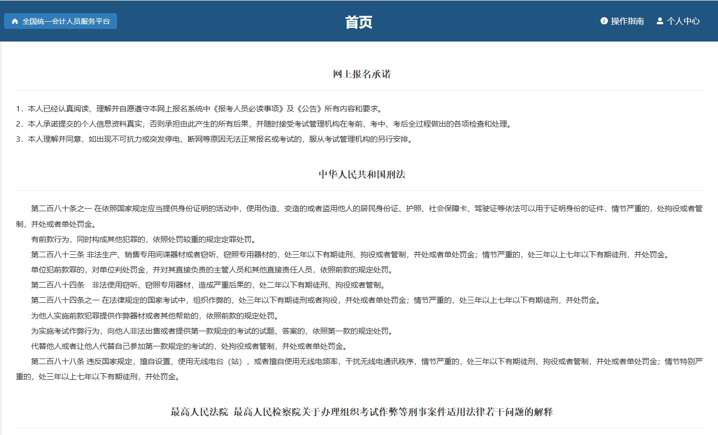 初级会计资格考试报名流程-阅读承诺文件