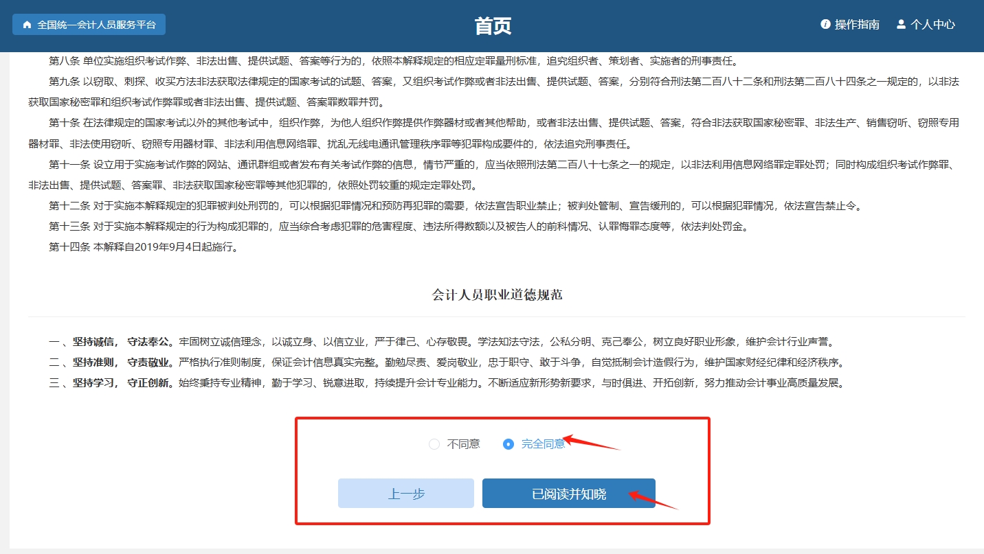 初级会计资格考试报名流程-阅读会计职业道德