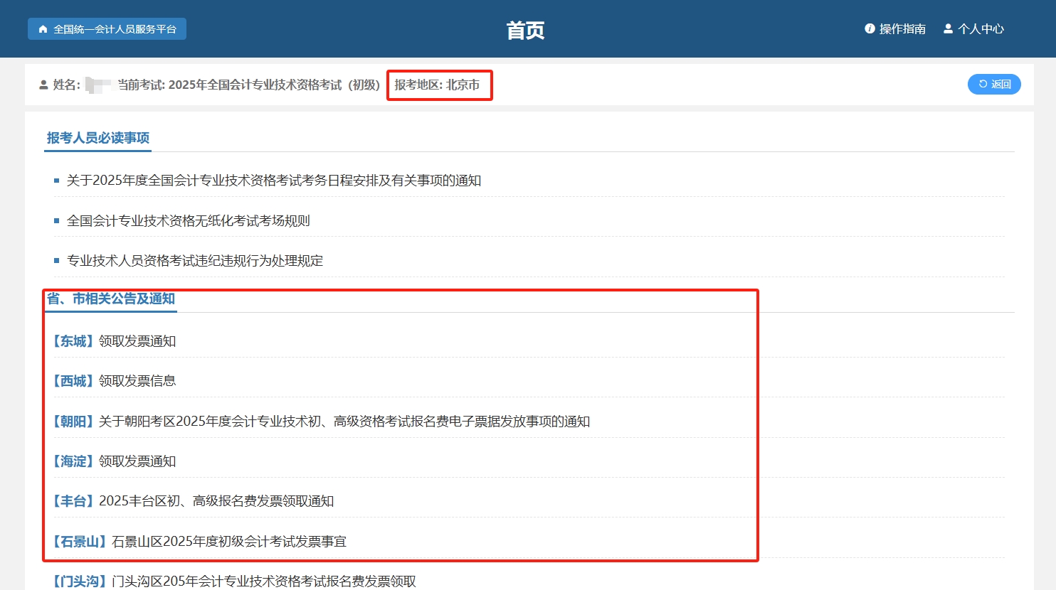 初级会计资格考试报名流程-阅读本地报名公告