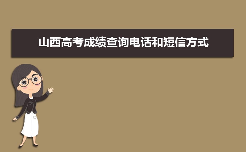 2025年山西高考成绩什么时候出来  成绩公布具体时间