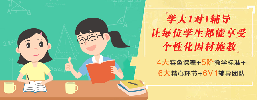 个性化定制教学服务_一对一补习班_学大教育北京丰台校区小初高一对一辅导班