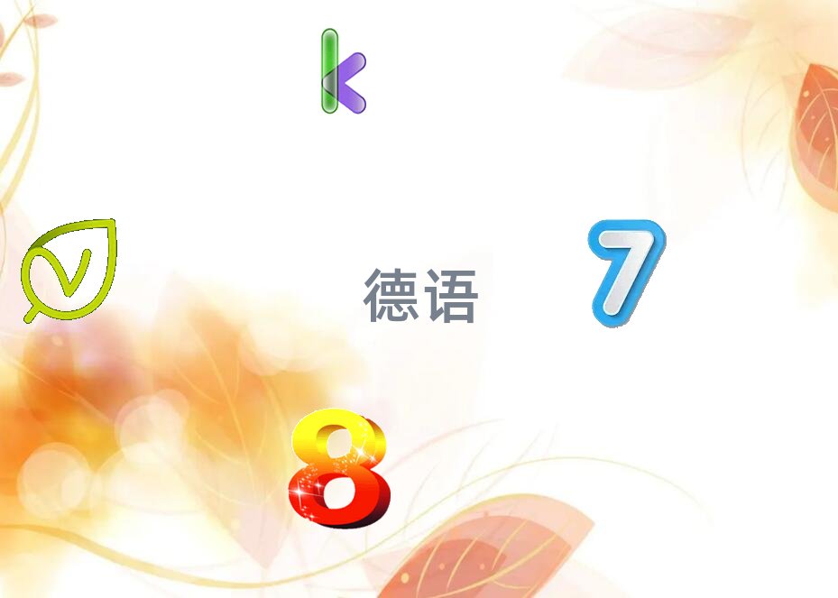 北京望京德语兴趣培训学校排名哪家强