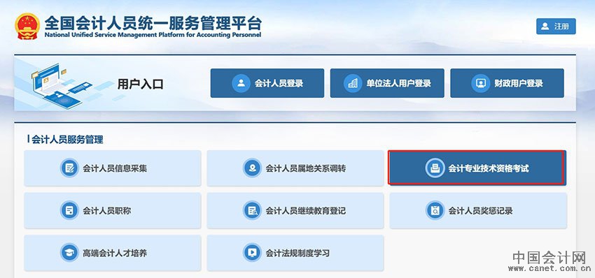 初级会计官网登录入口