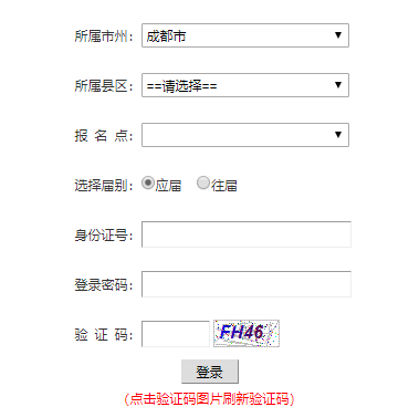 成都高考报名系统入口