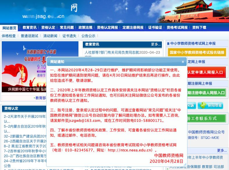 教师资格证认定实名核验流程_中国教师资格网认定公告_中国教师资格认定网站