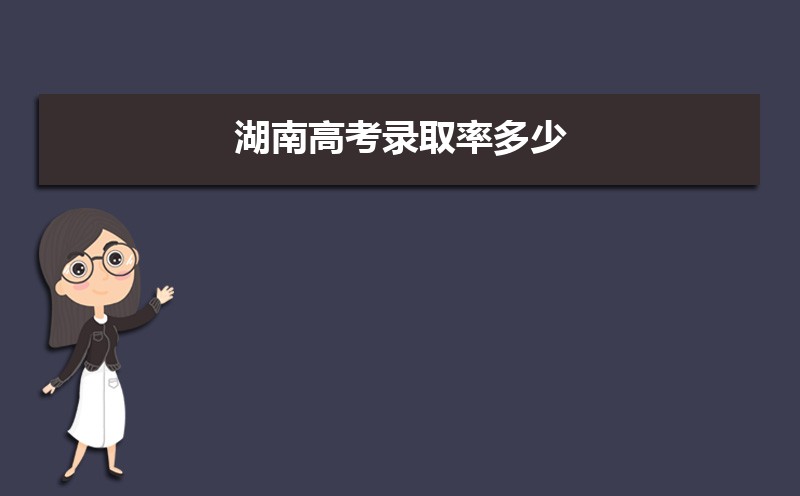 湖南高考加分政策解读,少数民族加分项目