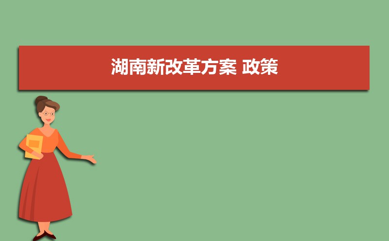 湖南高考加分政策解读,少数民族加分项目