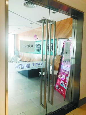 高卫宇发声英孚接收学员_韦博英语停业资金链断裂学员退费难_在线成人英语