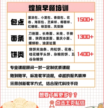 包子馒头早点培训费用_早点培训学校_早点培训班学费多少钱