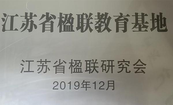 南通市城中小学集团化办学_文化共生优化内部治理_南通市城中小学