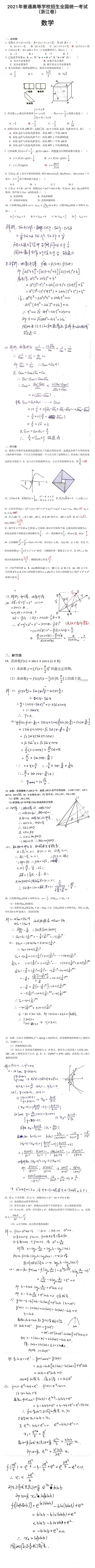 自主命题省份高考数学难度分析_2021年高考数学真题及参考答案_2026数学高考真题