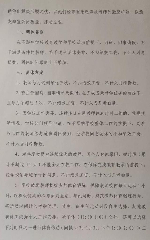 沈阳市第五中学_教师调休方案分析_沈阳第一六五中学恋爱假