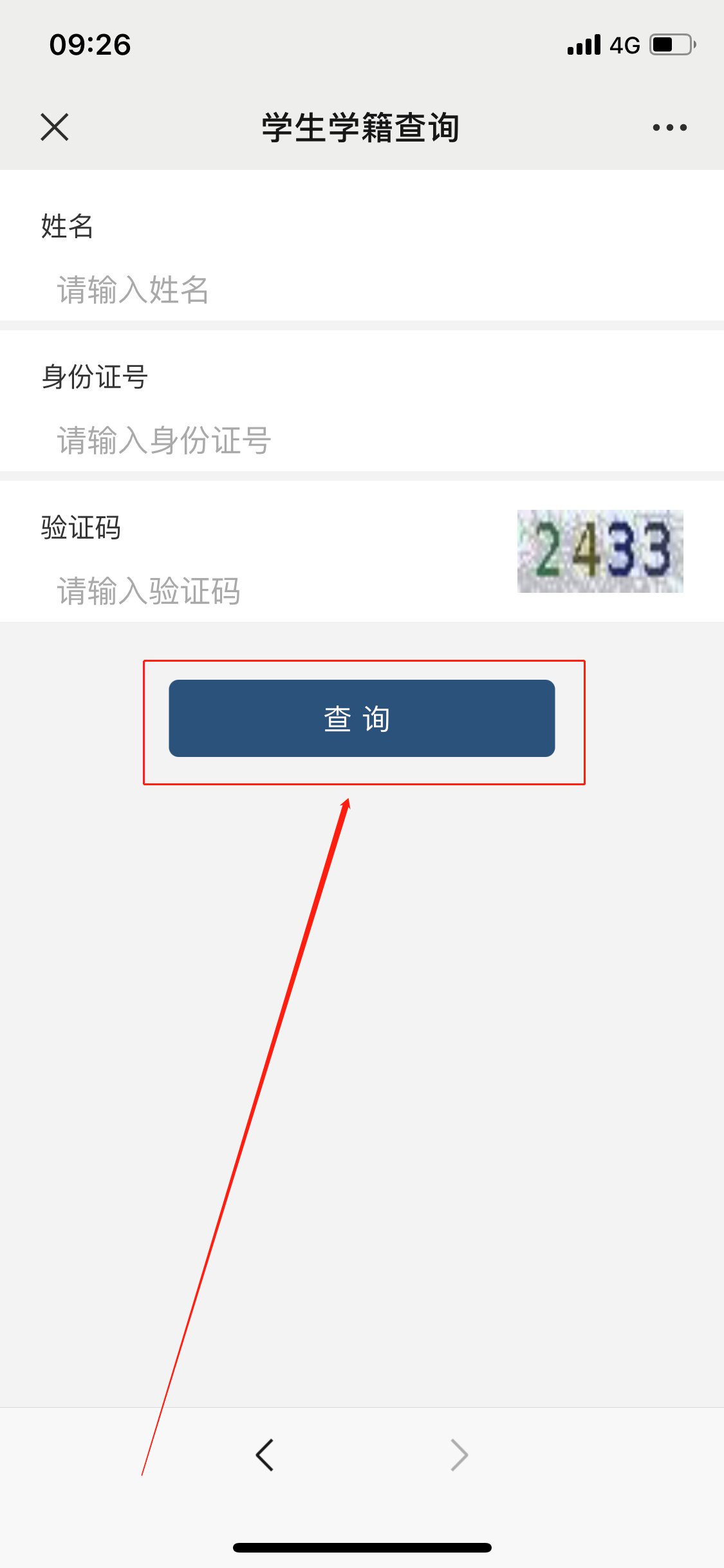 深圳学籍信息查询平台_学籍号查询_广东中小学学籍查询入口