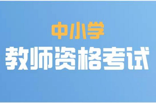 教 师资格证中学科目二简答题