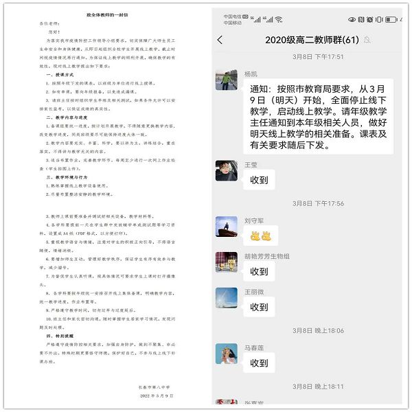 长春市教育局疫情防控通知_长春市第八中学校线上教学_长春市第八中学