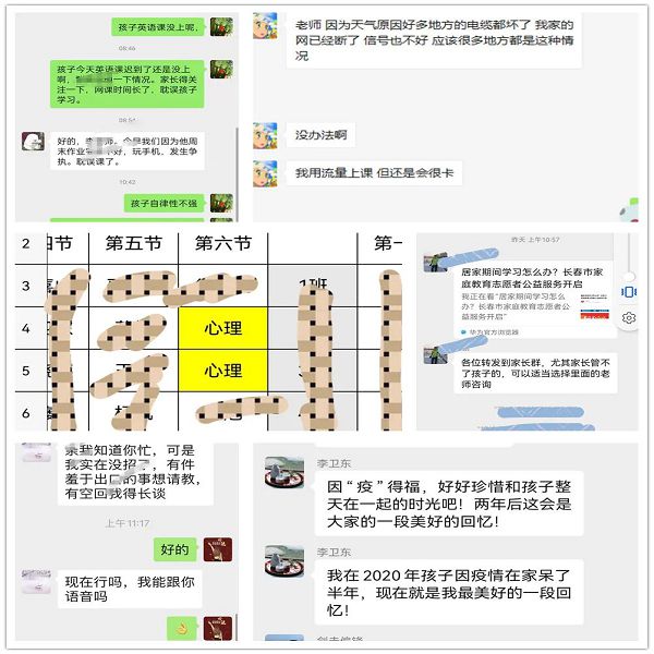 长春市第八中学_长春市教育局疫情防控通知_长春市第八中学校线上教学