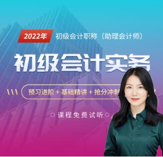 2023年初级会计资格网课培训初级会计实务强化冲刺班_2023年初级会计资格网课培训经济法基础强化冲刺班_初级会计职称教材