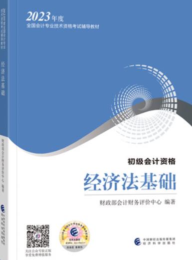 2023年初级会计资格网课培训经济法基础强化冲刺班_初级会计职称教材_2023年初级会计资格网课培训初级会计实务强化冲刺班