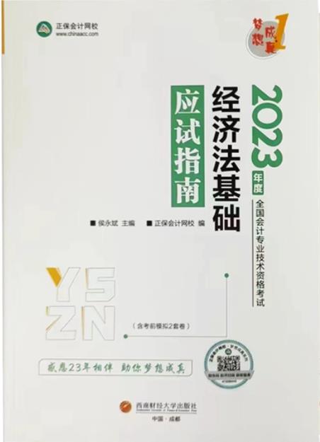 初级会计职称教材_2023年初级会计资格网课培训初级会计实务强化冲刺班_2023年初级会计资格网课培训经济法基础强化冲刺班