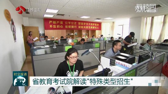 江苏高招志愿填报时间_扬州教育考试院_江苏高考特殊类型招生控制分数线