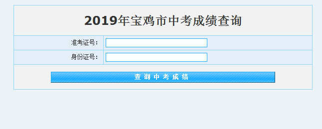 宝鸡中考录取分数线2025年预测多少分