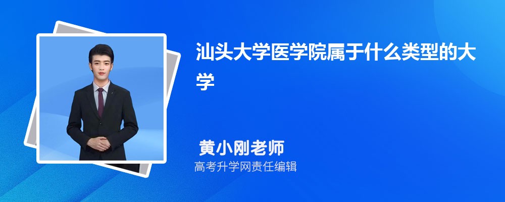 汕头大学医学院预估分数线是多少分2025,预测多少名录取