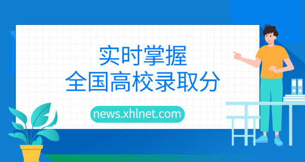 重 庆2020年高考录取分数线