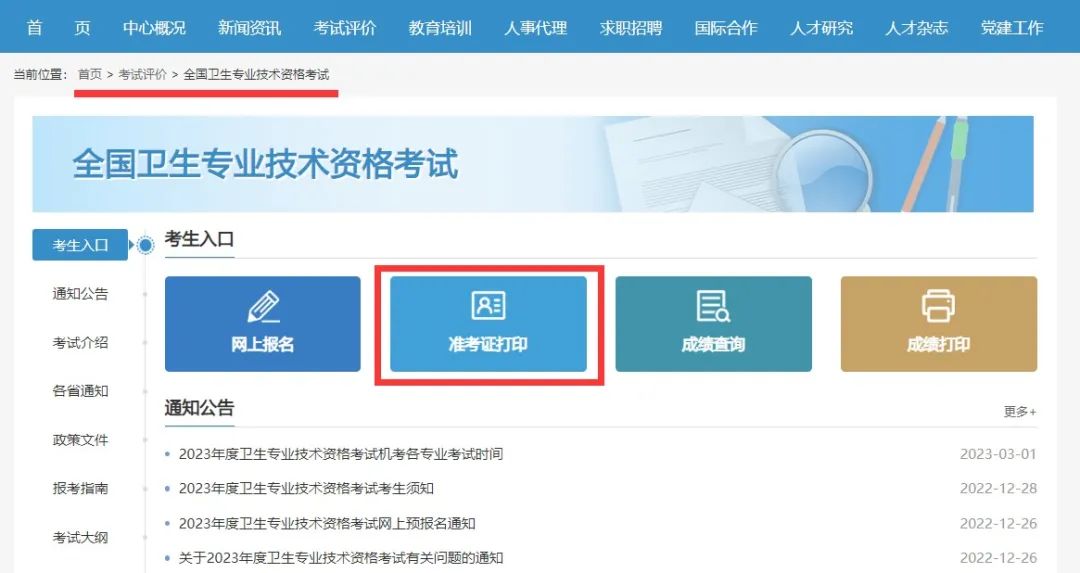 国家卫生健康委人才交流服务中心准考证打印流程_2025年福建护士资格考试准考证打印时间_中国卫生人才网网上报名系统