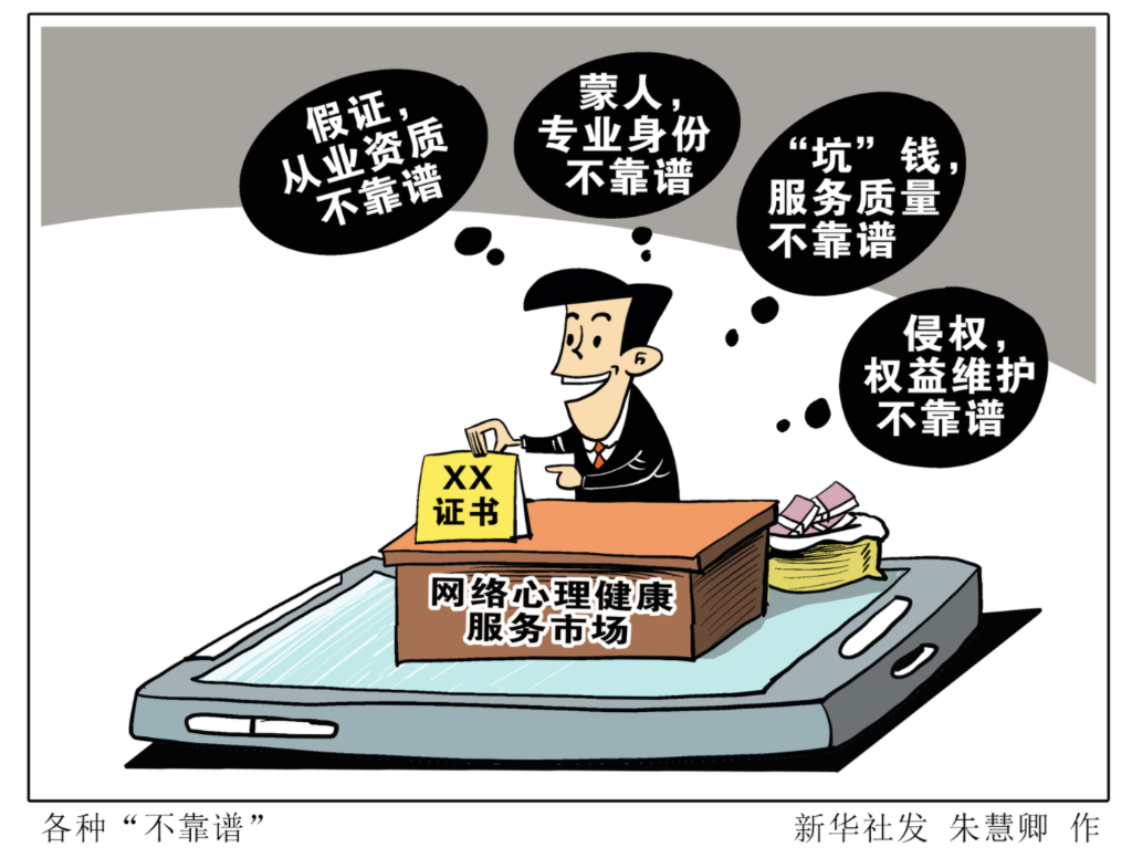 山东心理咨询师报考入口_心理咨询机构虚假宣传_心理咨询行业乱象