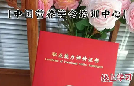 石	家庄正规营养师培训学校